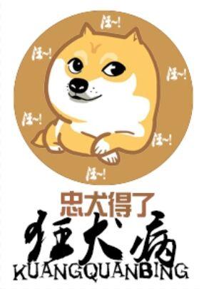 犯狂犬病的狗