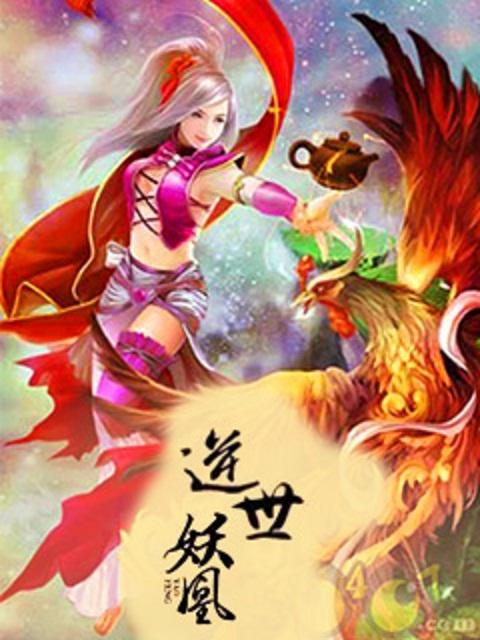 逆世妖僧