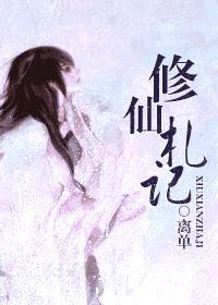修仙记txt