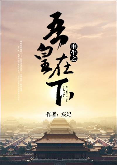 吾皇在上166