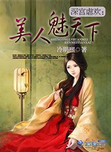 美人天下倾城