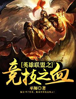 英雄联盟之竞技之血txt