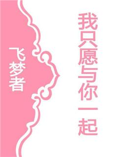 只愿与你相遇