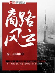商路风云聂飞