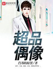 什么是超级偶像