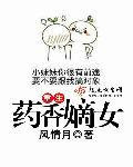 嫡女重生之药妃天下