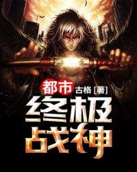 都市终极神医全文免费阅读