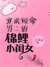 穿成短命男二的小闺女女主是楚素的女儿吗