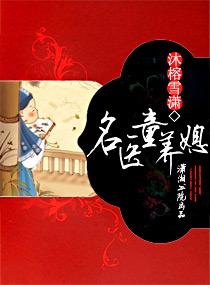 童养媳排行榜