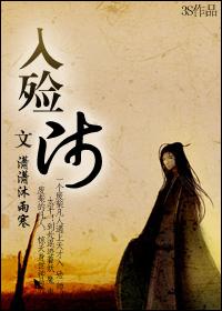 入殓师演绎之星