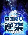 星际魔族