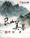良山在哪个省