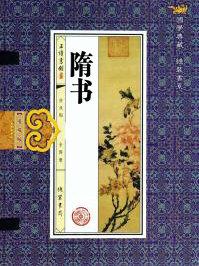 隋书十志