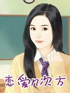 爱情的n次方gl