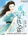 重生复仇之腹黑嫡女