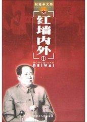 红墙内外免费阅读