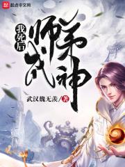 我死后全师门为我追悔莫及笔趣阁