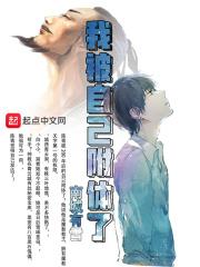 我被自己附体了 逆命而生、背光而行