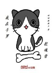我在斗罗当魂兽