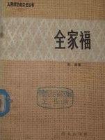 全家福挂在家里的什么位置最好