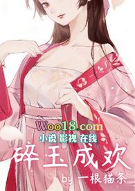 碎玉成欢(np)+一根猫条