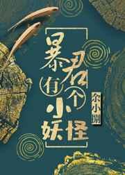 暴君有个白月光