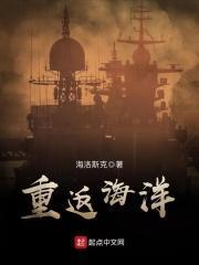 重返大海电影