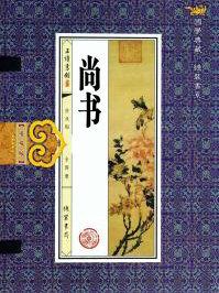 尚书的作者