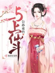 和上仙一起堕落
