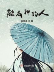 成神有什么好处