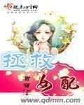 拯救女配的文