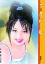 爱在一起演员表介绍