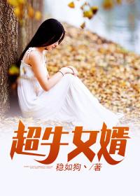 最牛女婿免费全文阅读