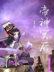 帝夜冥
