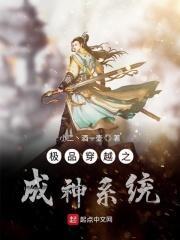 极品穿梭女神系统
