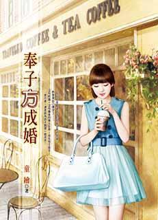 奉子成婚的含义