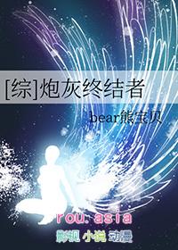 综·炮灰集锦