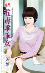五毒女是什么意思