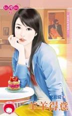 羊羊得意 动画作品