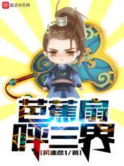 芭蕉扇cf