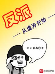 从反派开始逆袭