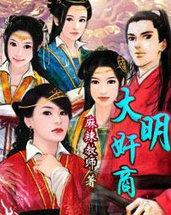 大明书商