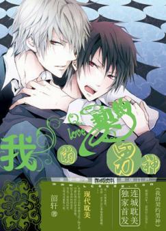 我的契约恋人漫画免费阅读