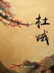 杜娥冤是谁所著