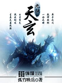九转玄功怎么练