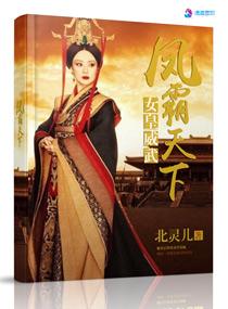 凤霸天下+番外及前传
