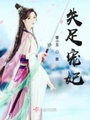 失宠王妃免费阅读