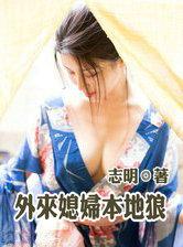 外来媳妇本地郎在哪个软件可以看