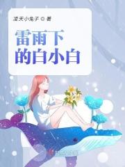 雨中的小白花