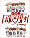 韩娱之国民男神